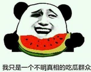 吃瓜群众 网红是真的吗,吃瓜群众眼中的真实面貌