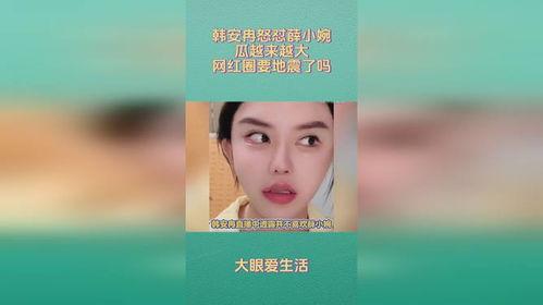 网红吃瓜薛小婉是真的吗,真相揭秘还是网络炒作？