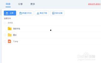 吃瓜群网盘分享怎么弄