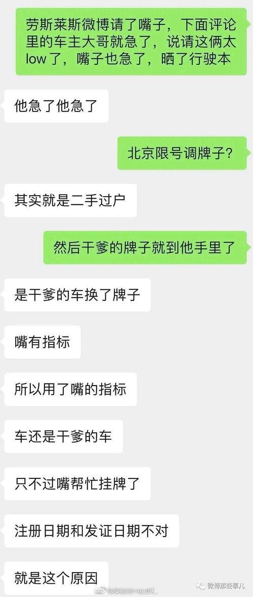 吃瓜网红事件微信  第3张