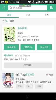 吃瓜真甜小说百度云网盘  第1张